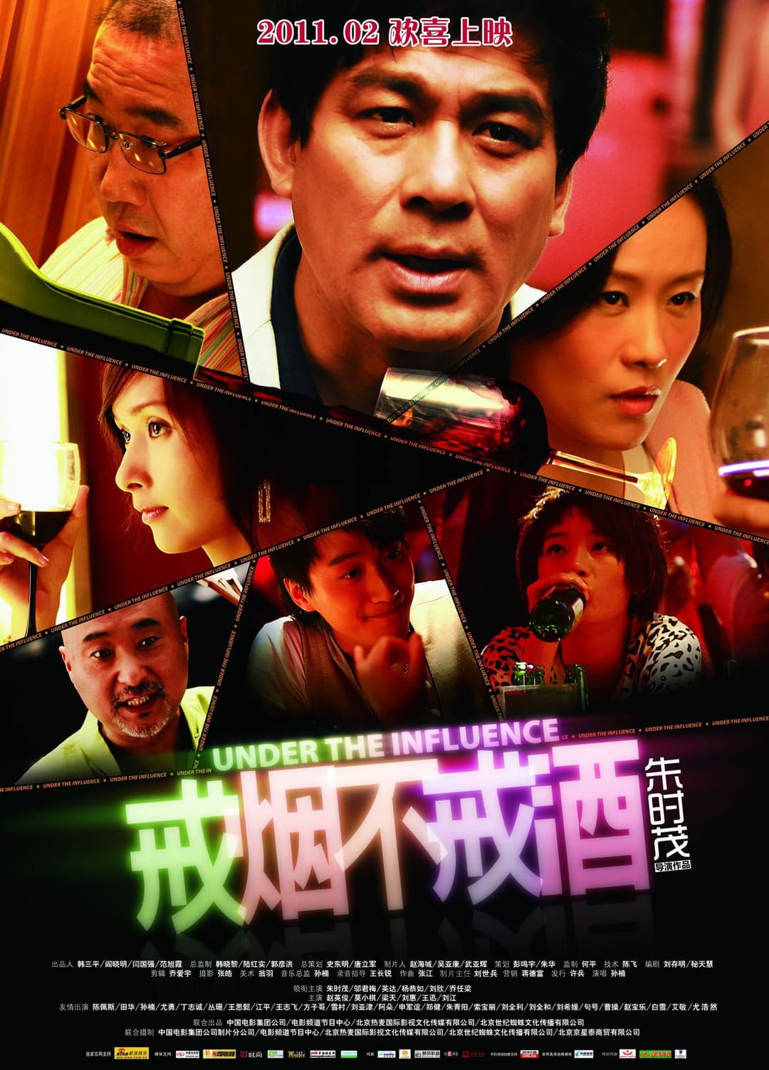 Poster di 戒烟不戒酒