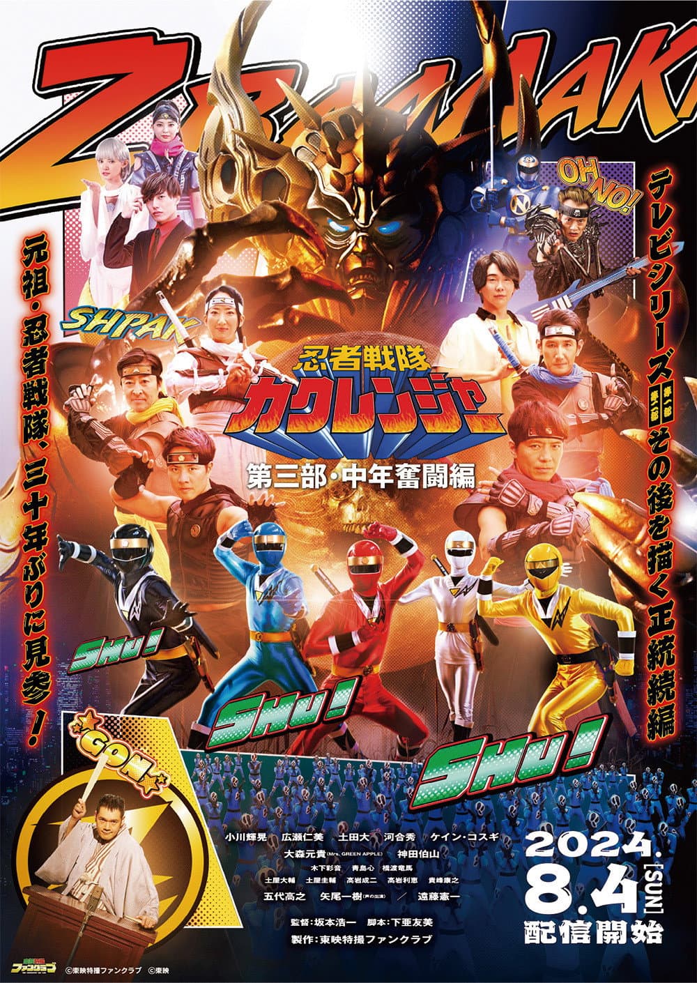 Poster di 忍者戦隊カクレンジャー 第三部・中年奮闘編
