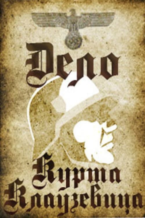 Poster di Дело Курта Клаузевица
