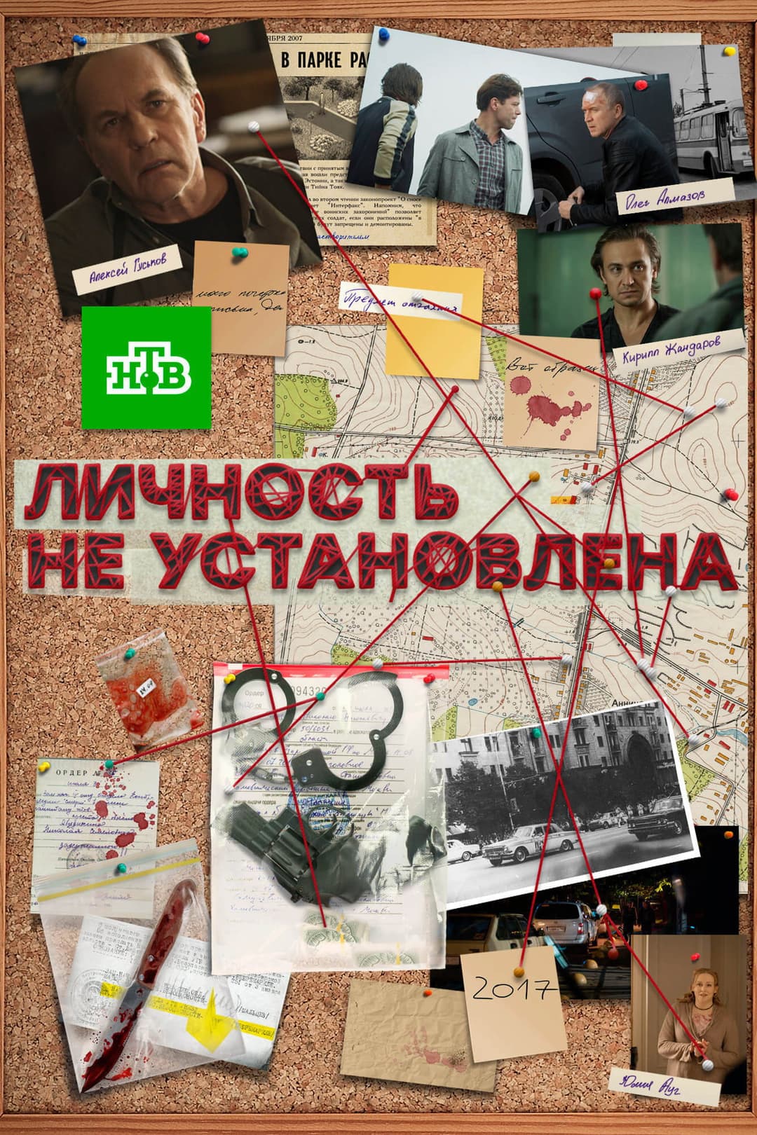 Poster di Личность не установлена