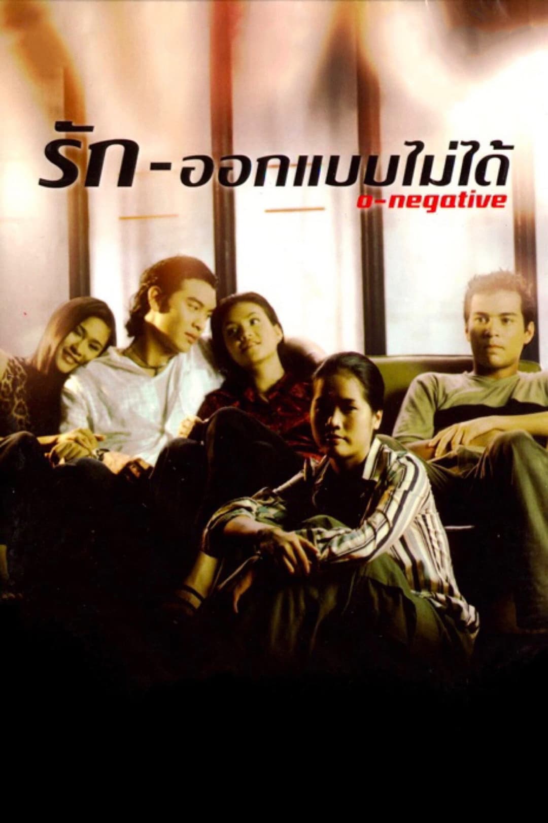 Poster di รัก-ออกแบบไม่ได้