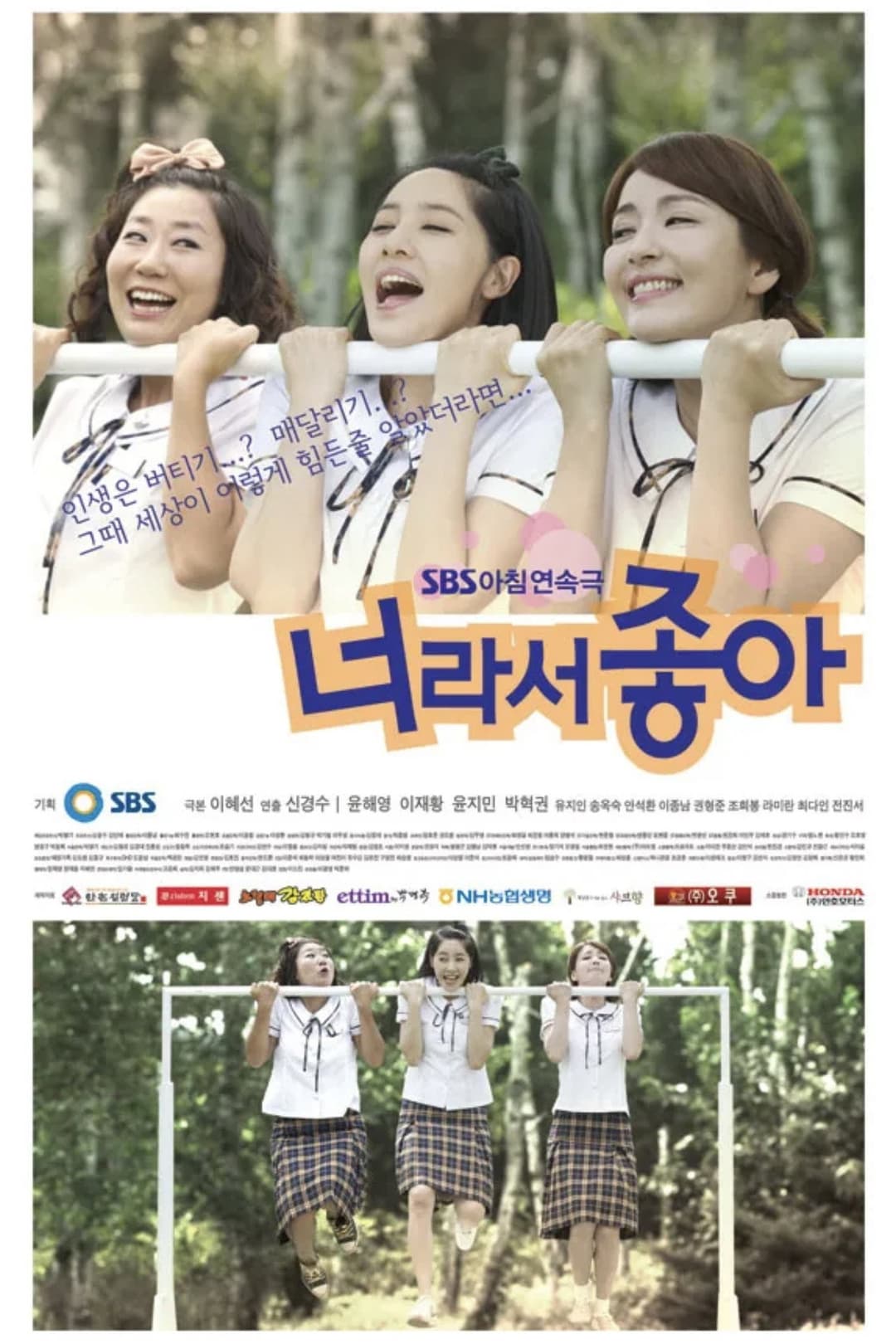 Poster di 너라서 좋아