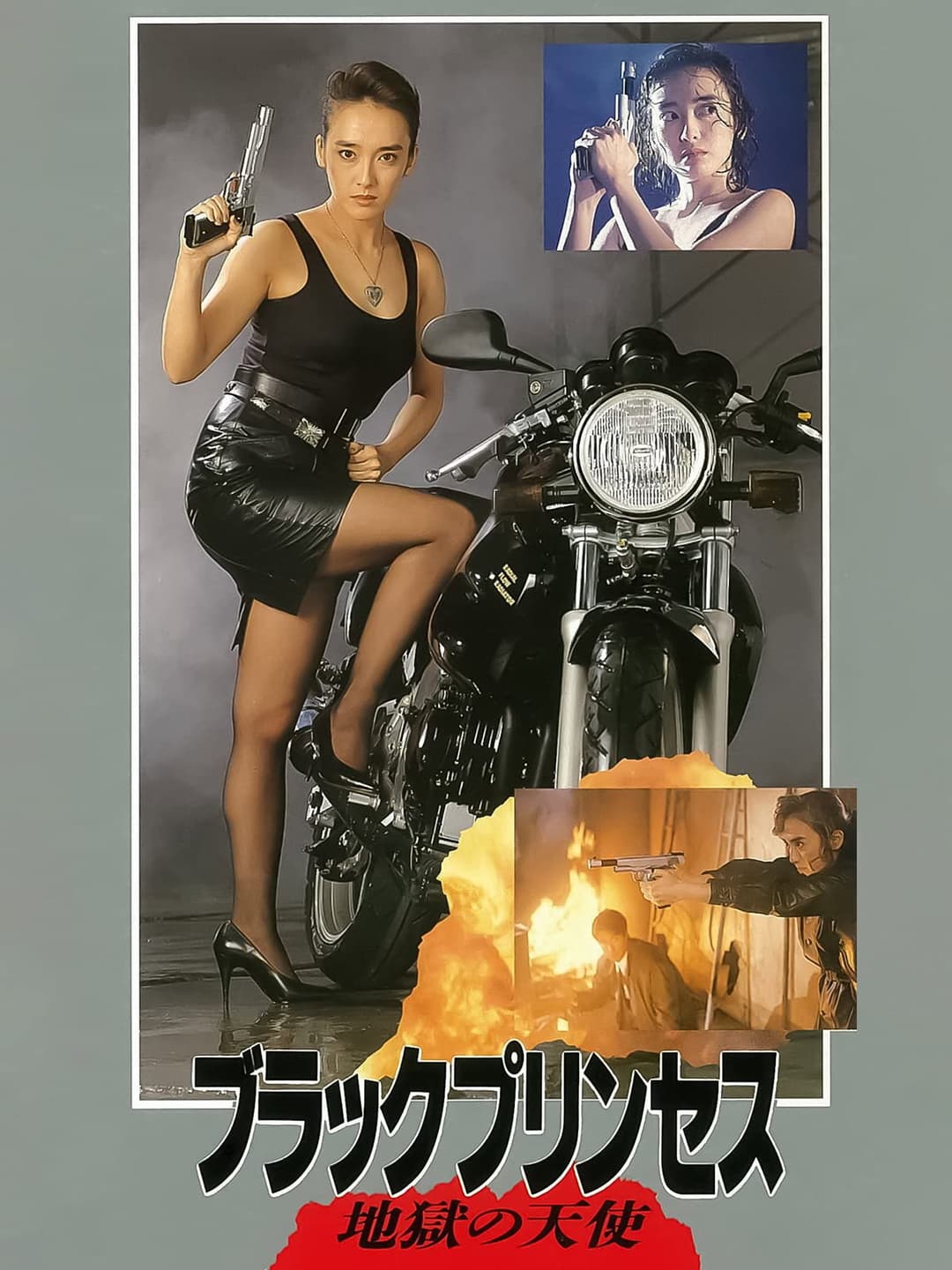 Poster di ブラックプリンセス　地獄の天使