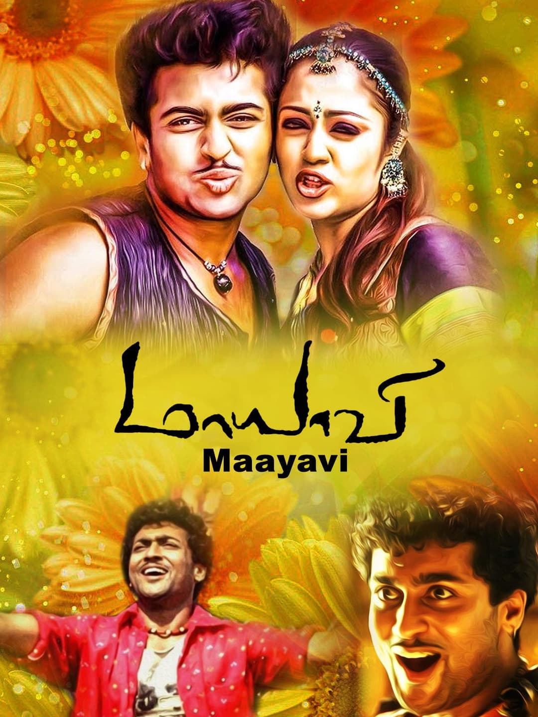 Poster di மாயாவி