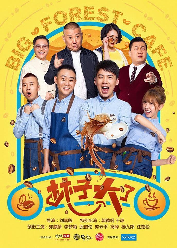 Poster di 林子大了