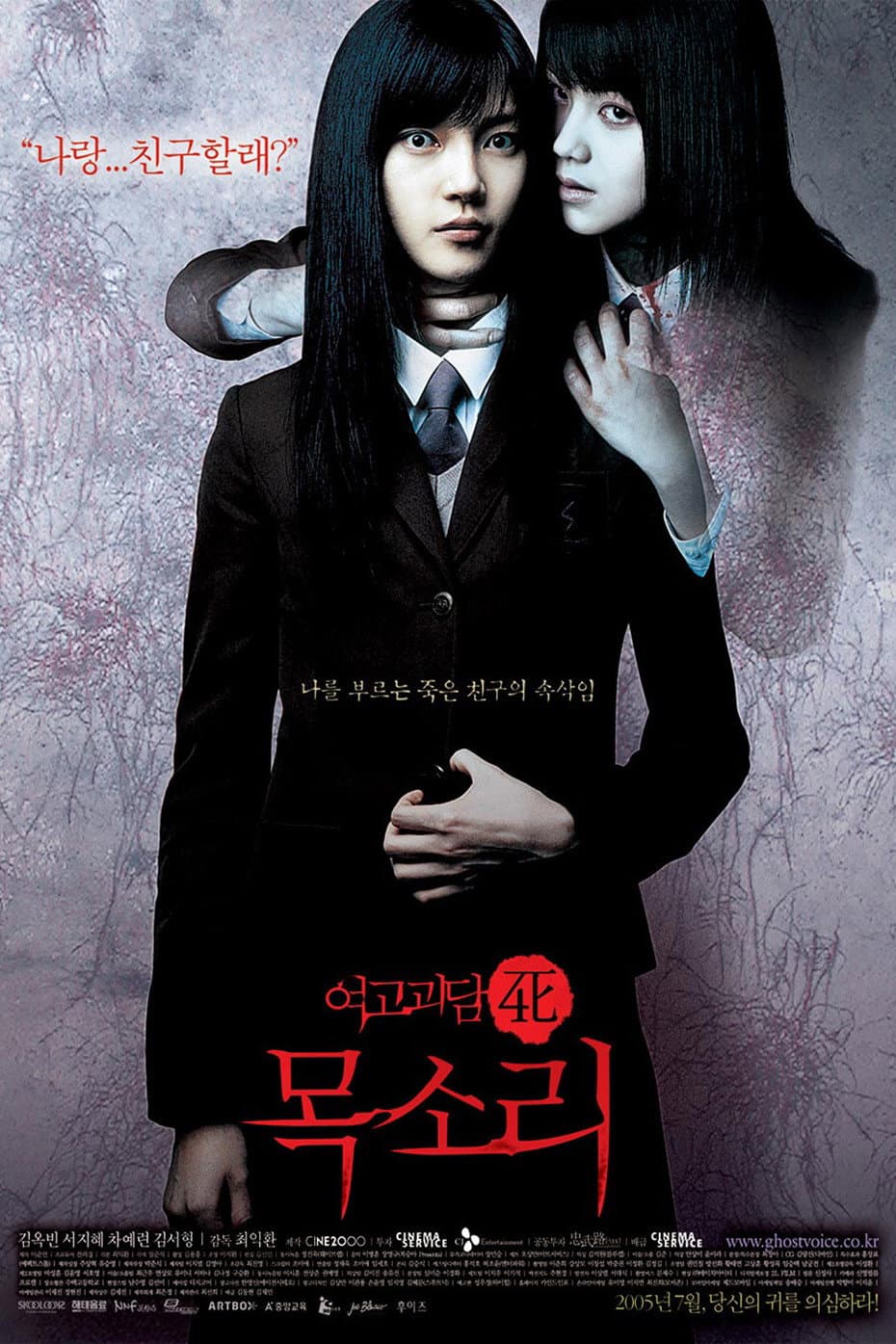 Poster di 여고괴담 4: 목소리