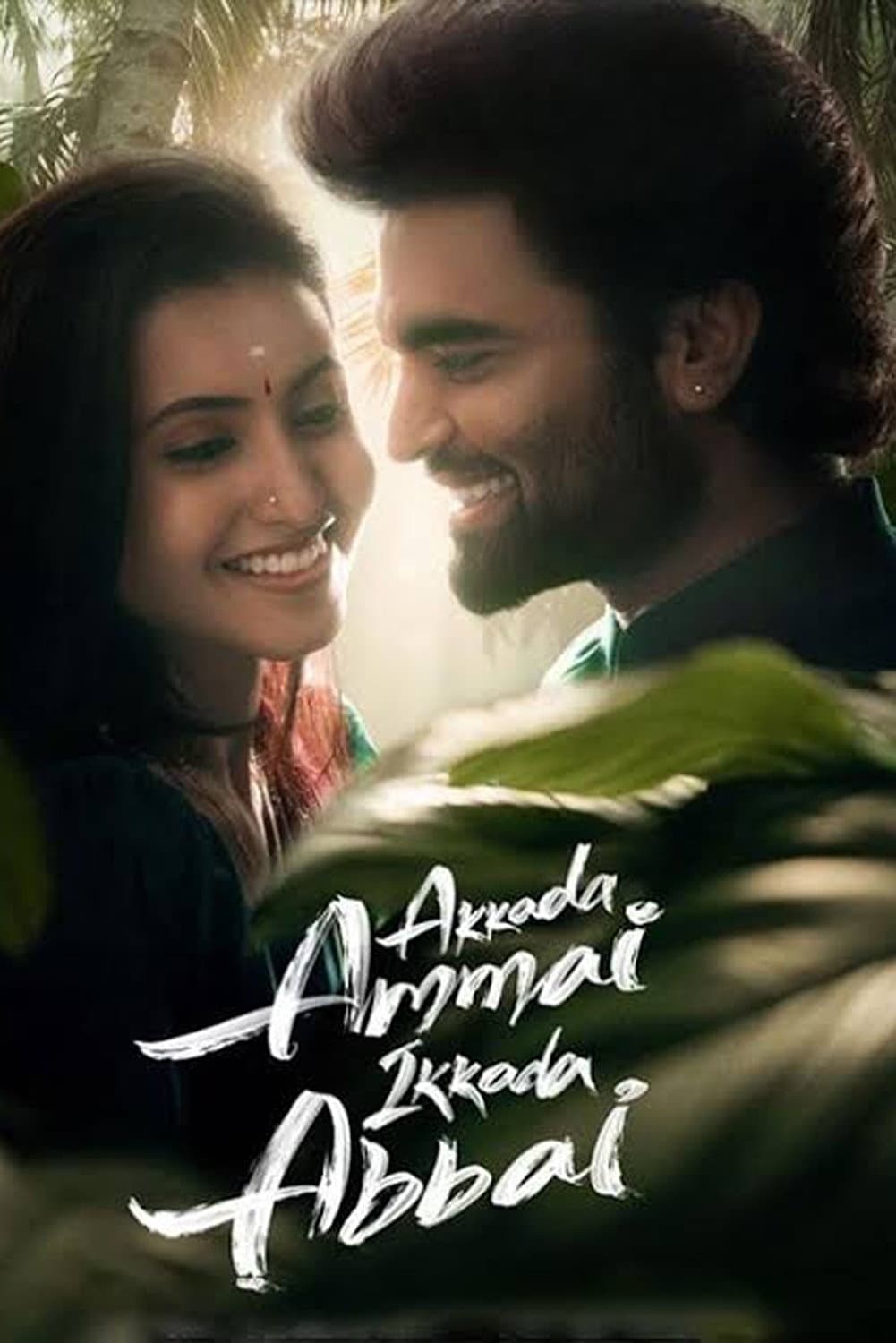 Poster di అక్కడ అమ్మాయి ఇక్కడ అబ్బాయి