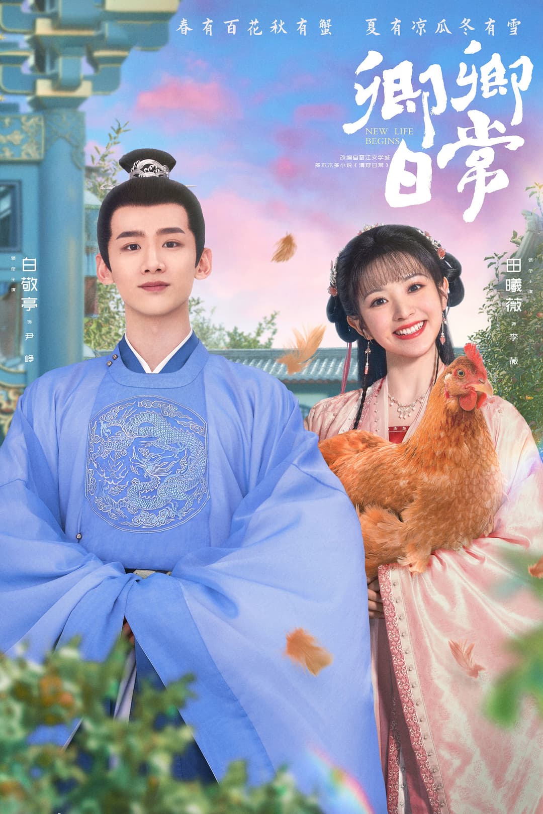 Poster di 卿卿日常