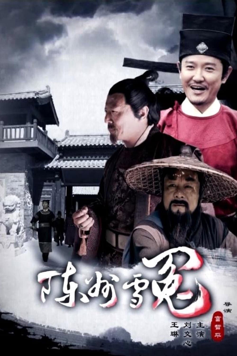 Poster di Chen Zhou Redresses a Wrong