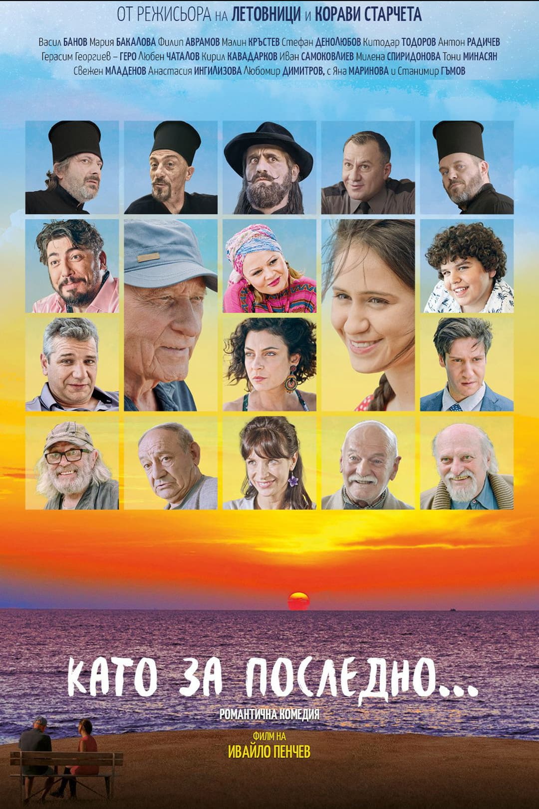 Poster di Като за последно
