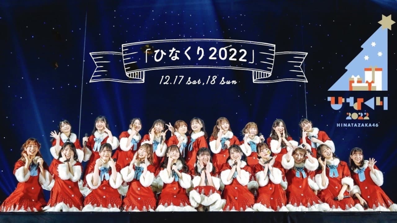 ひなくり2022 - immagine
