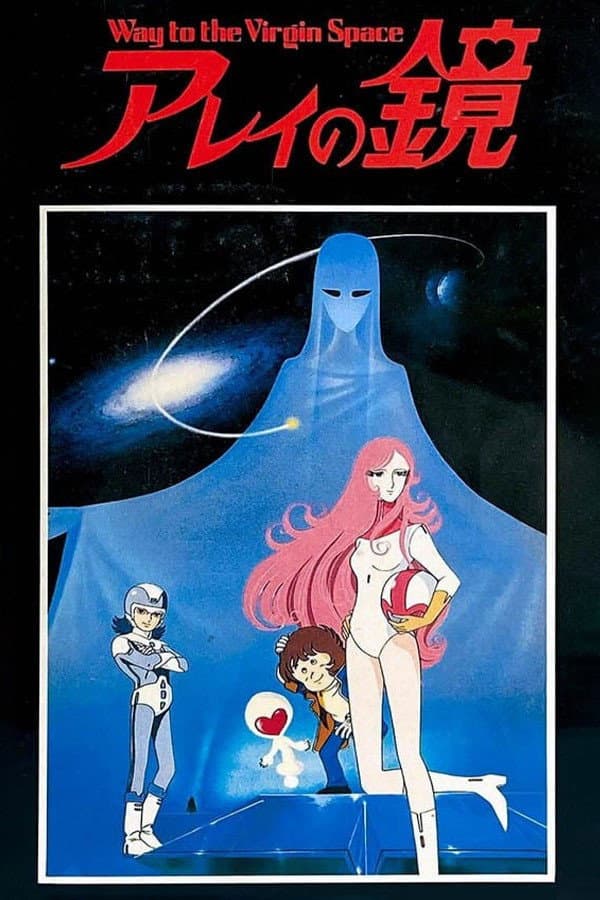 Poster di アレイの鏡 Way to the Virgin Space