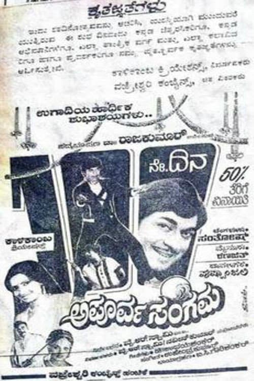 Poster di Apoorva Sangama