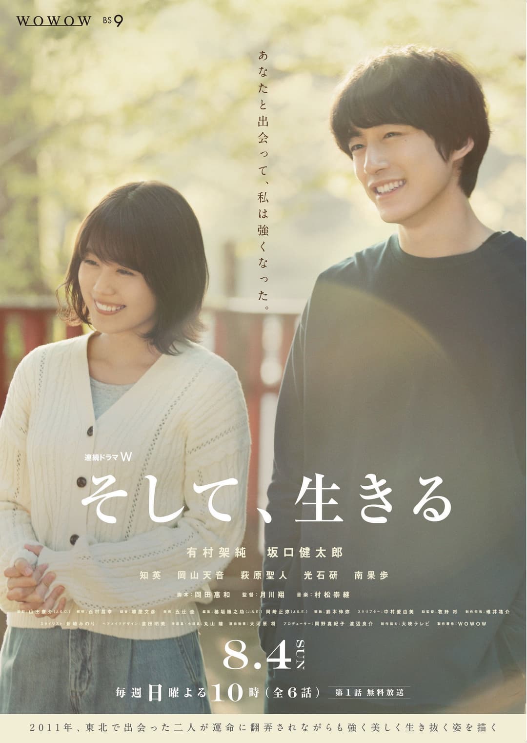 Poster di そして、生きる