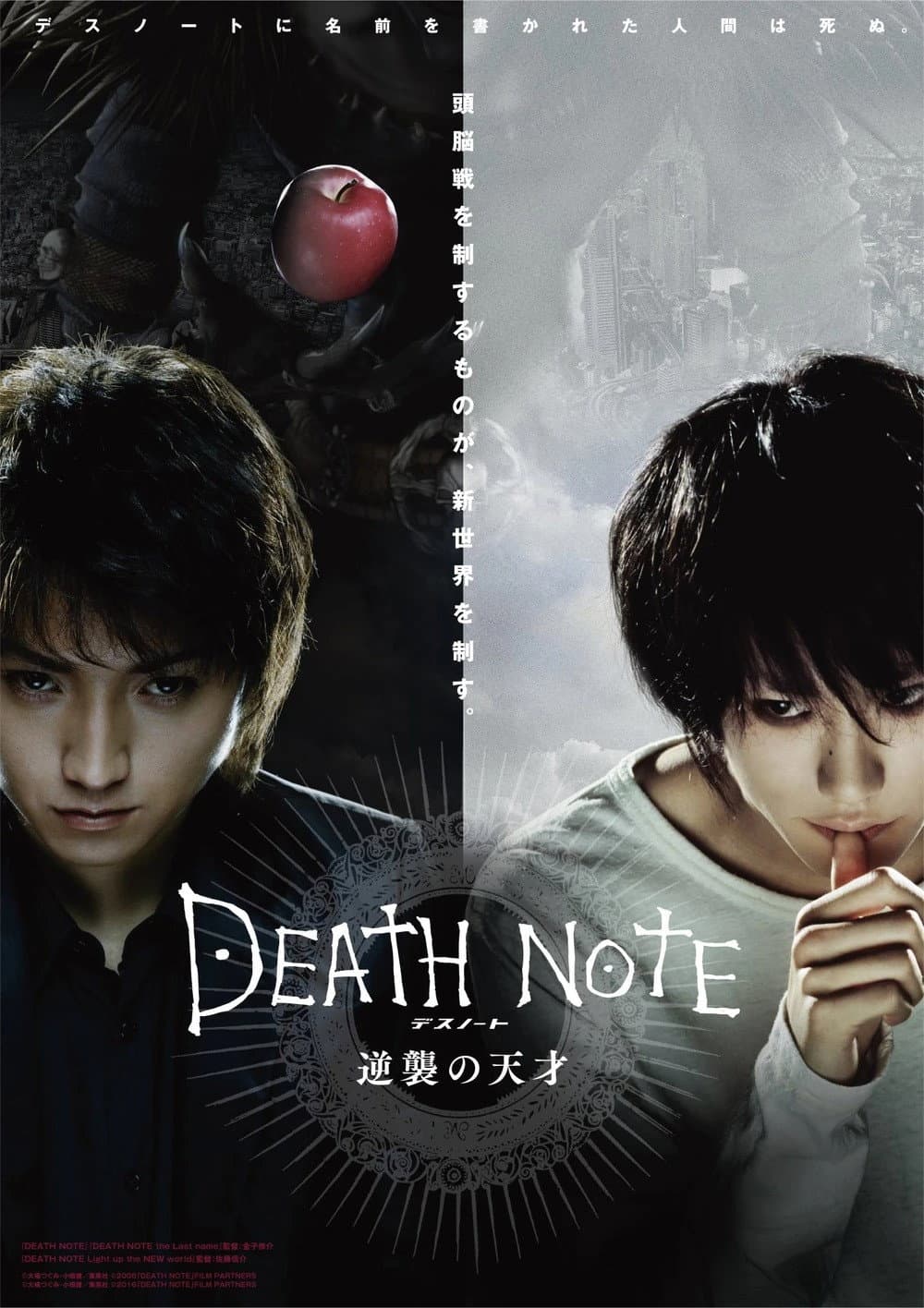 Poster di デスノート 逆襲の天才 特別編