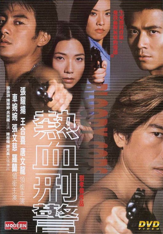 Poster di 熱血刑警