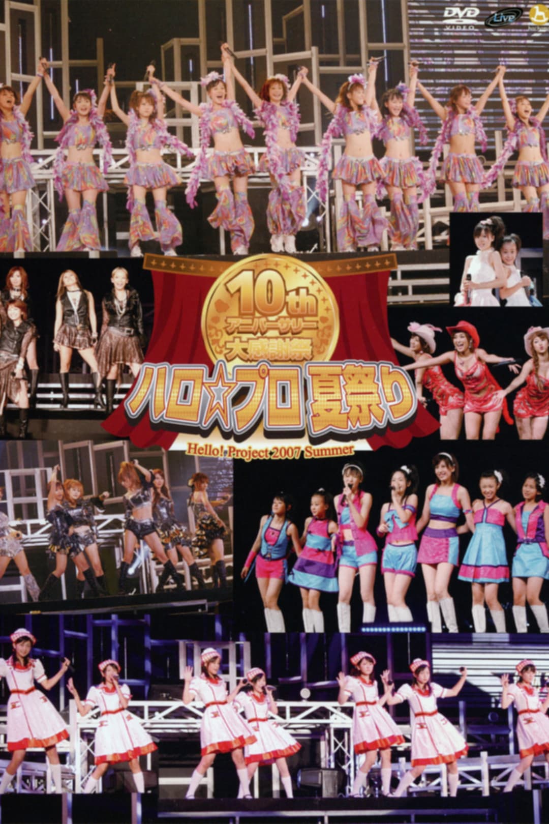 Poster di Hello! Project 2007 Summer 10th アニバーサリー大感謝祭 〜ハロ☆プロ夏祭り〜