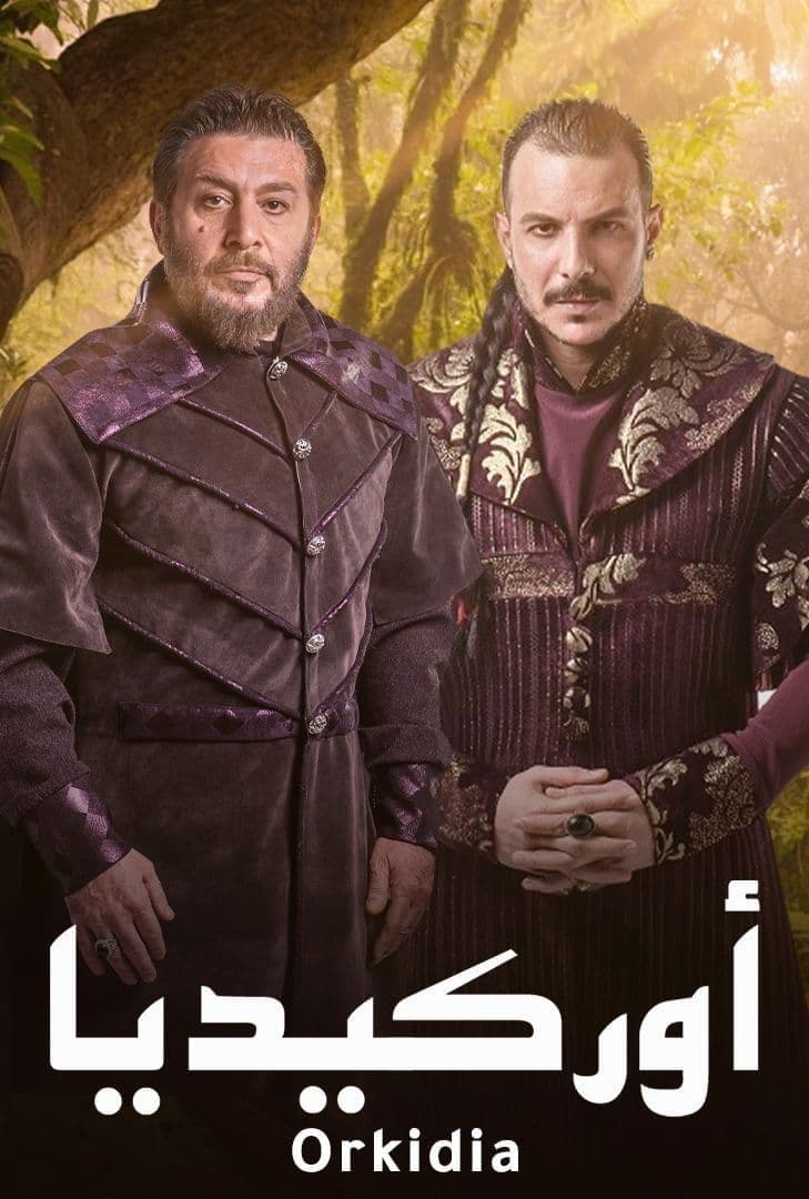 Poster di أوركيديا