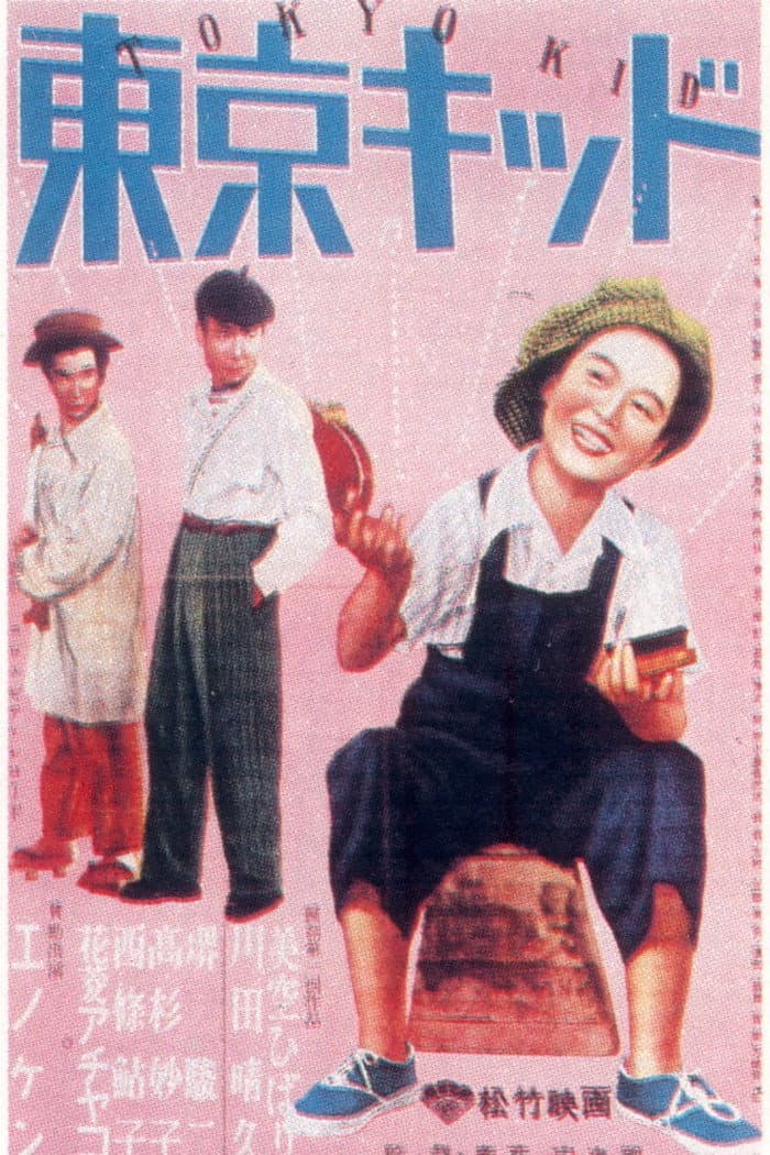Poster di 東京キッド