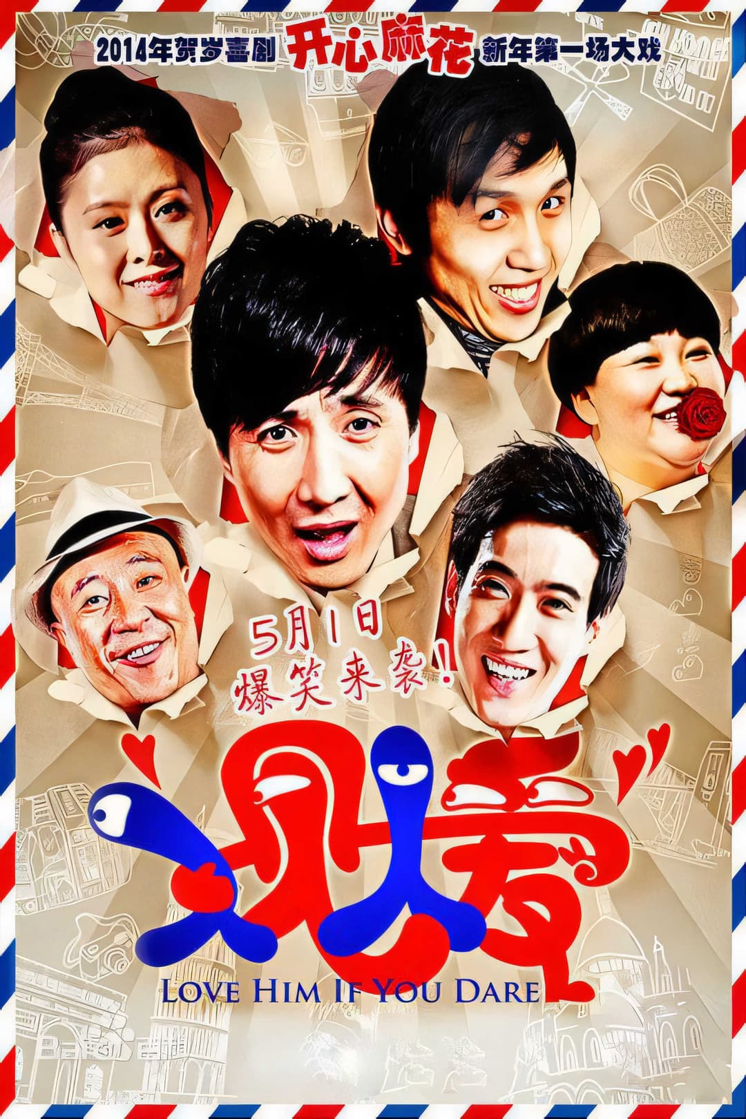 Poster di 人见人爱