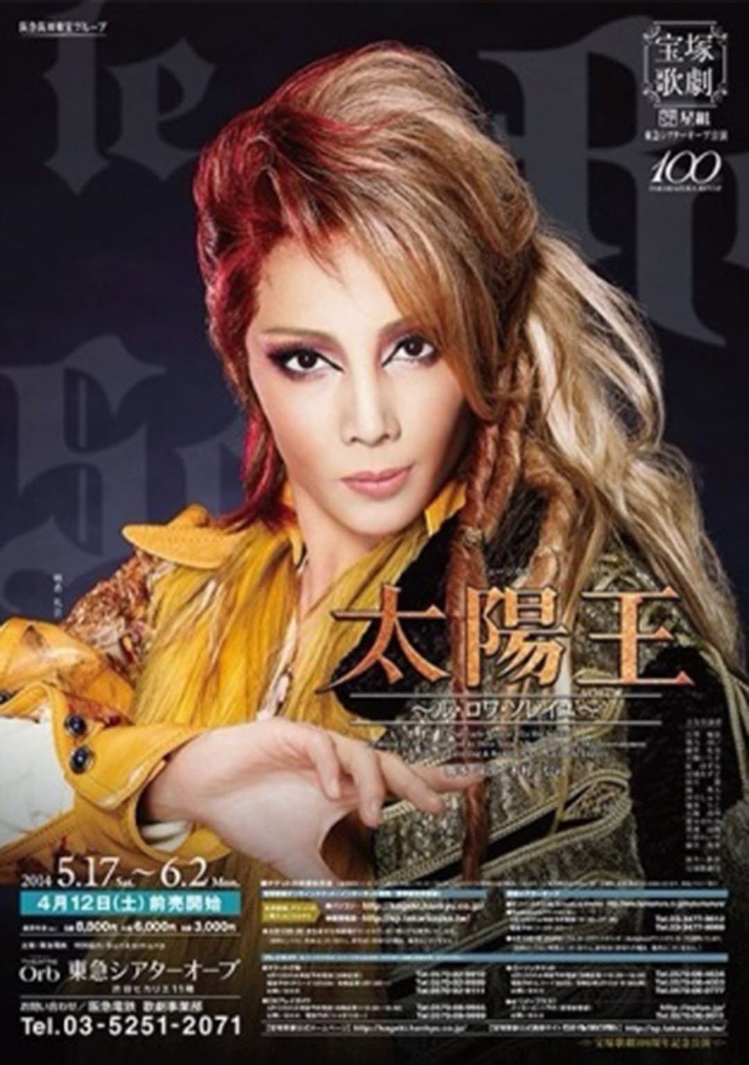 Poster di 太陽王　～ル・ロワ・ソレイユ～