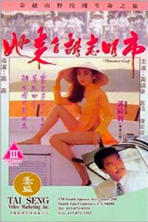 Poster di 她來自胡志明市