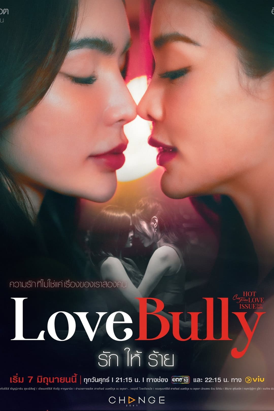 Poster di รักให้ร้าย