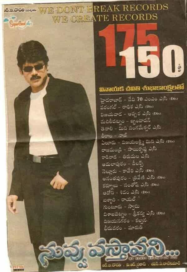 Poster di నువ్వు వస్తావని