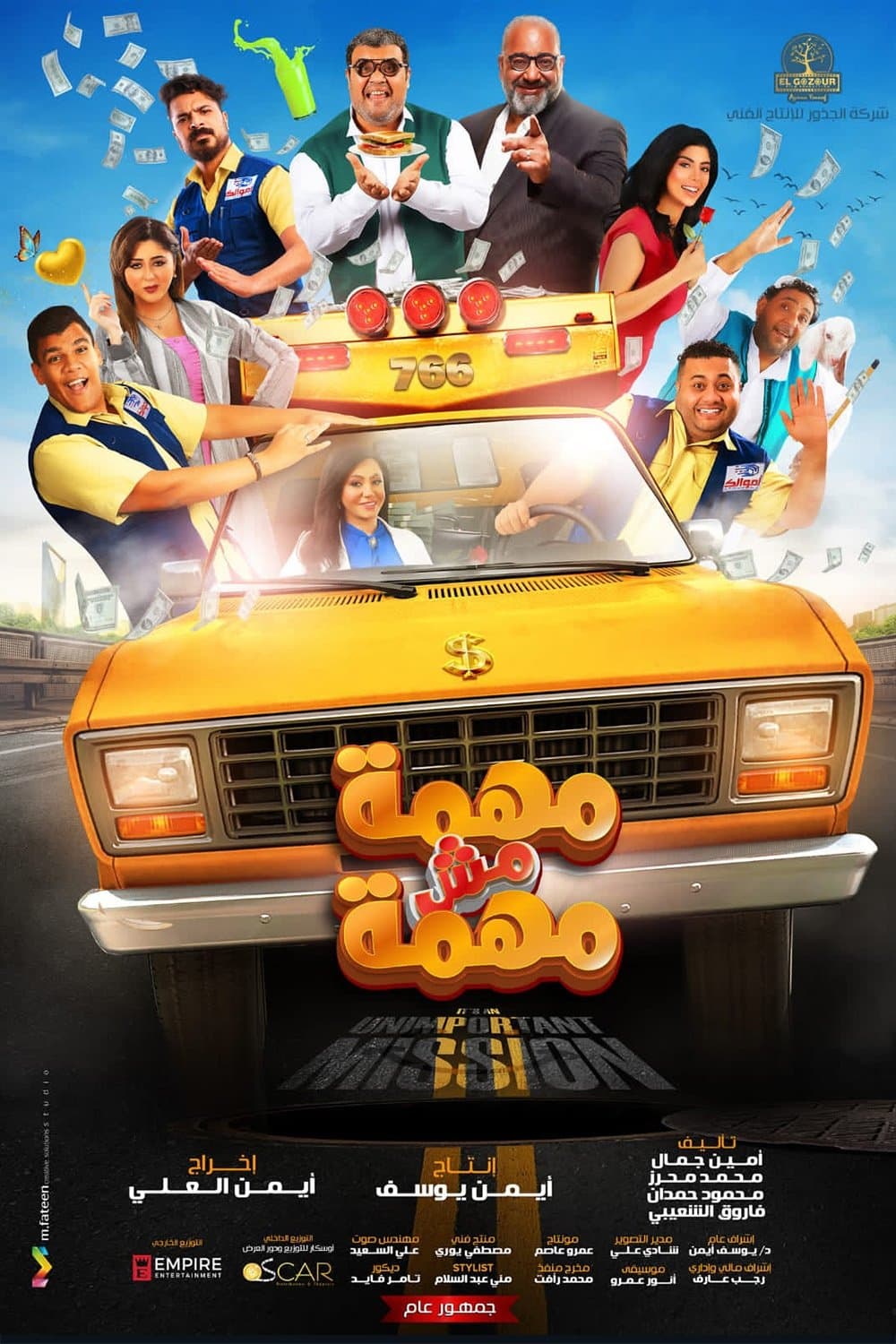 Poster di مهمة مش مهمة