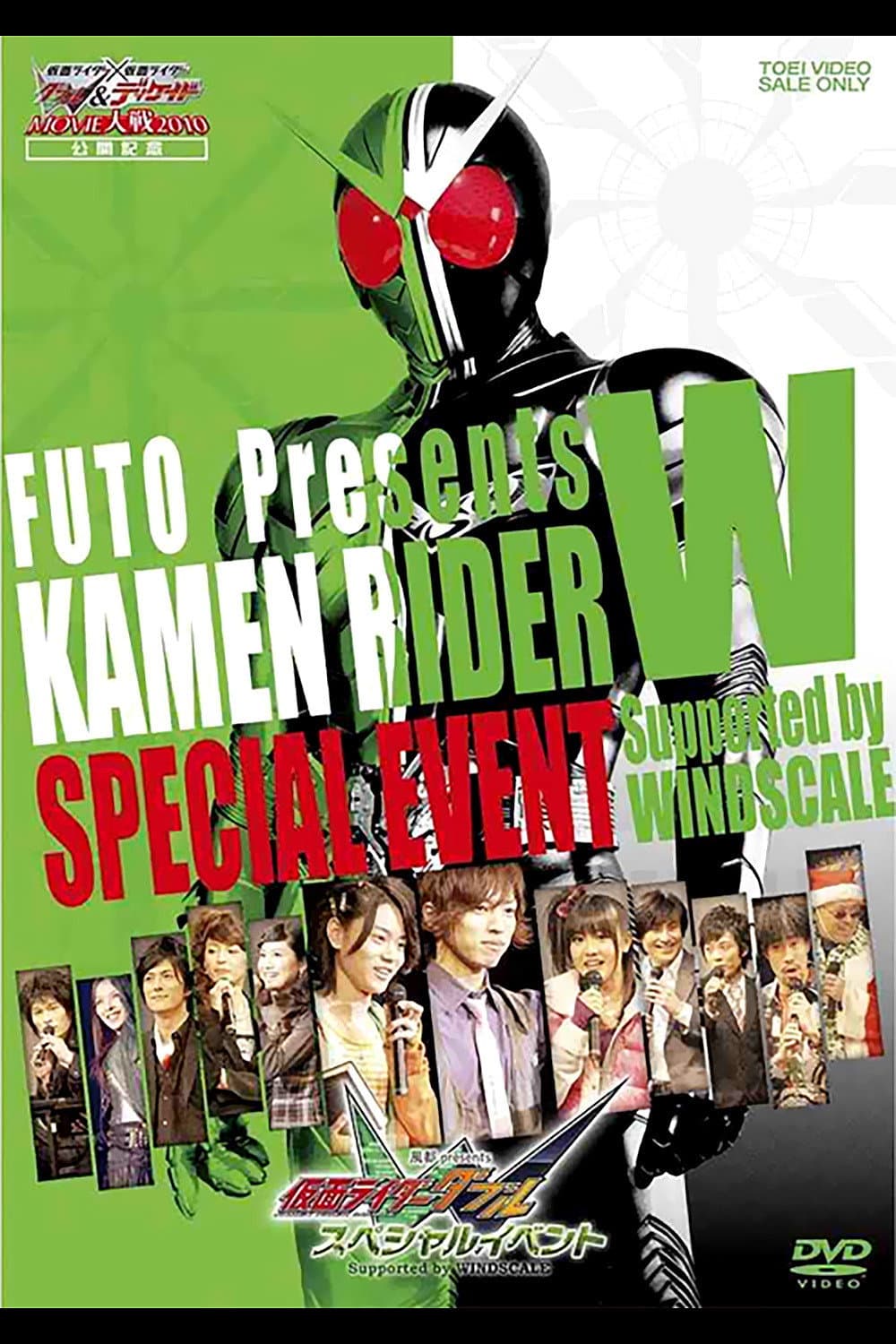 Poster di 風都 Presents 仮面ライダー W スペシャルイベント