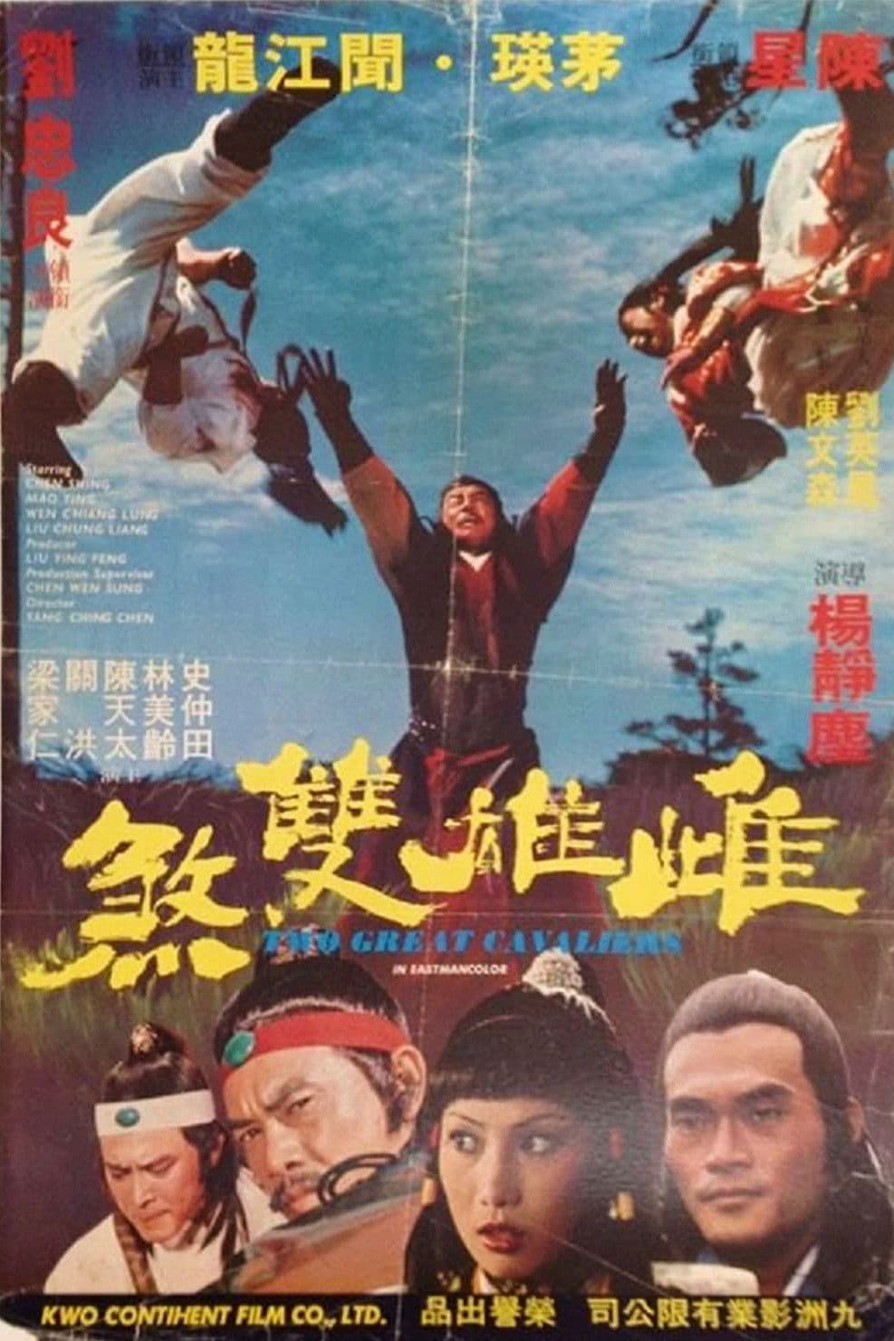 Poster di 雌雄雙煞