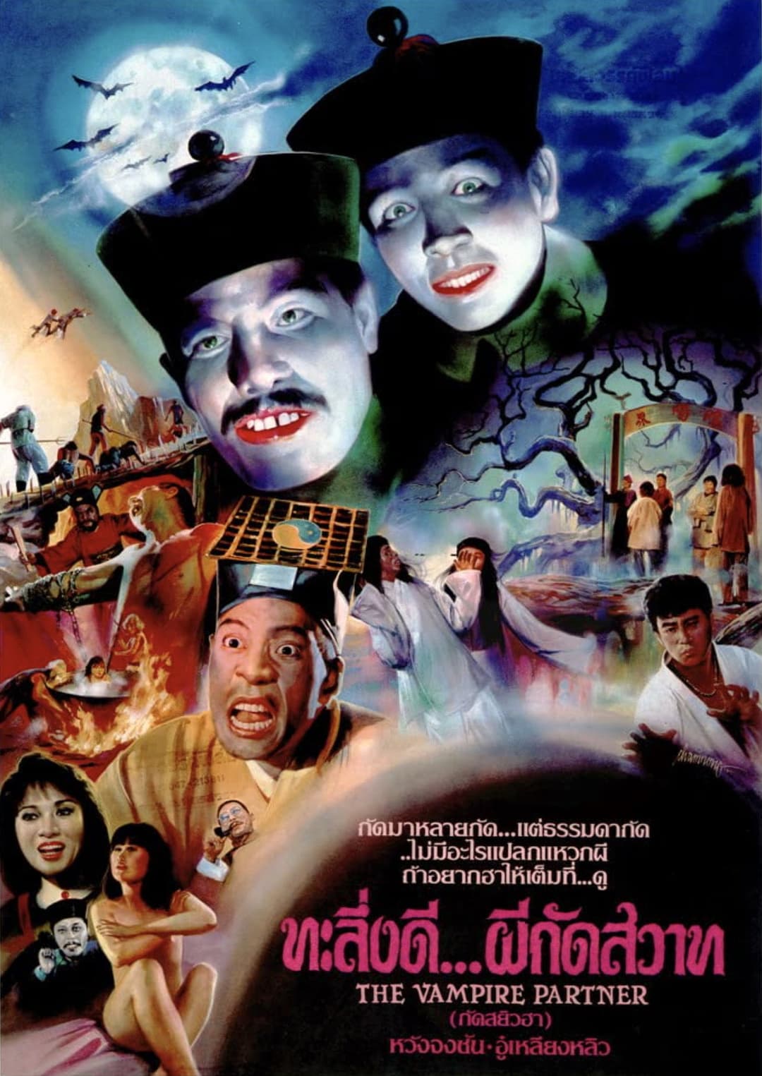 Poster di 猛鬼出千