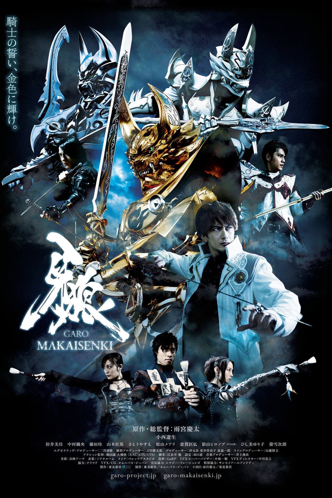 Poster di 牙狼＜GARO＞～MAKAISENKI～