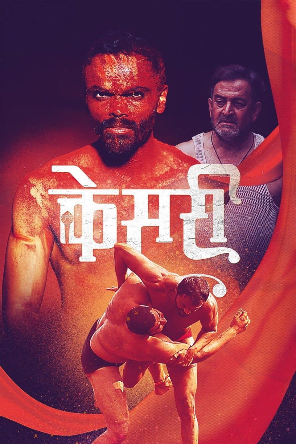Poster di केसरी