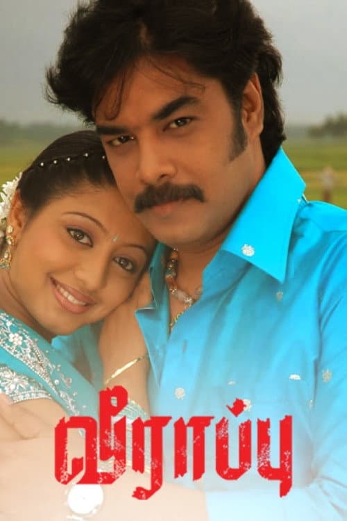 Poster di வீராப்பு