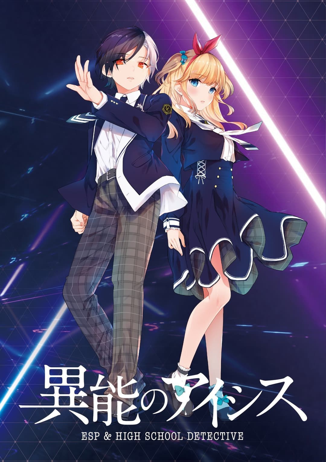 Poster di 異能のアイシス ESP & HIGH SCHOOL DETECTIVE