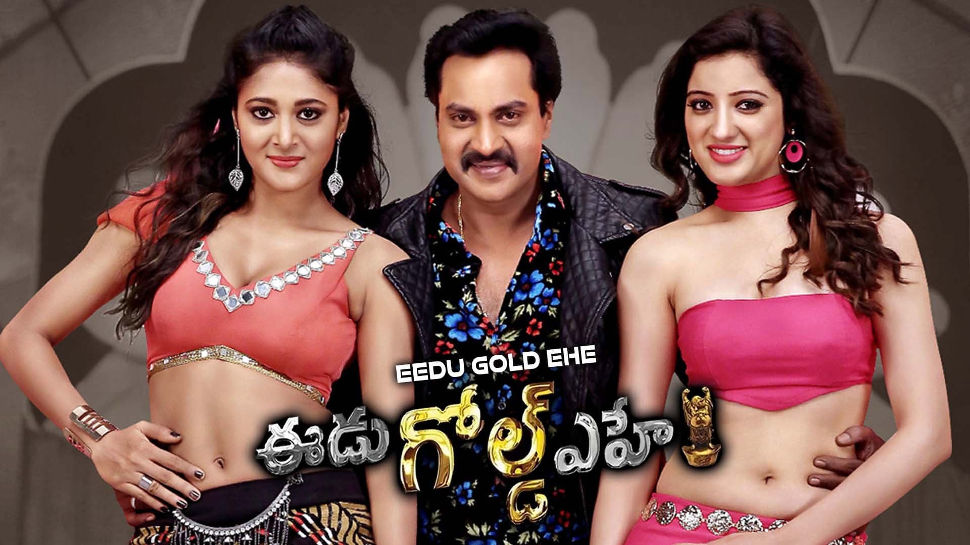 ఈడు గోల్డ్ ఎహె - immagine