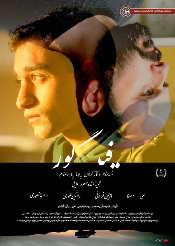 Poster di فیگور