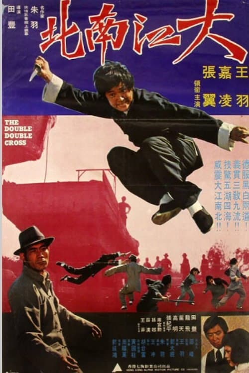 Poster di Da jiang nan bei