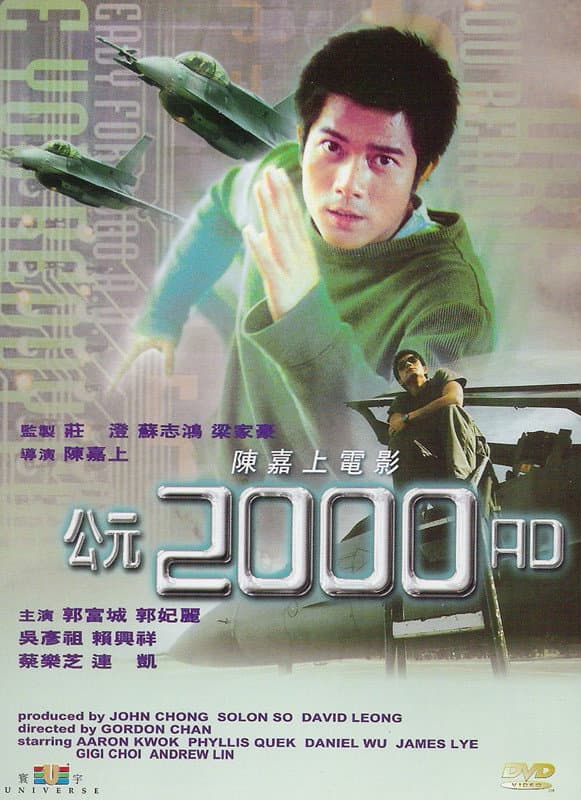 Poster di 公元2000