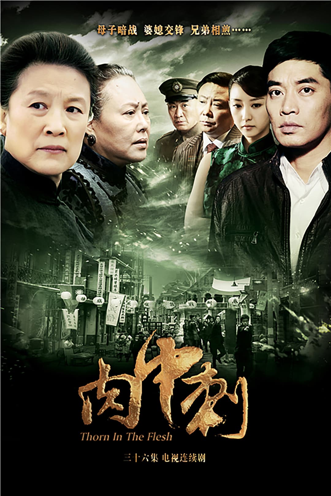 Poster di 独刺