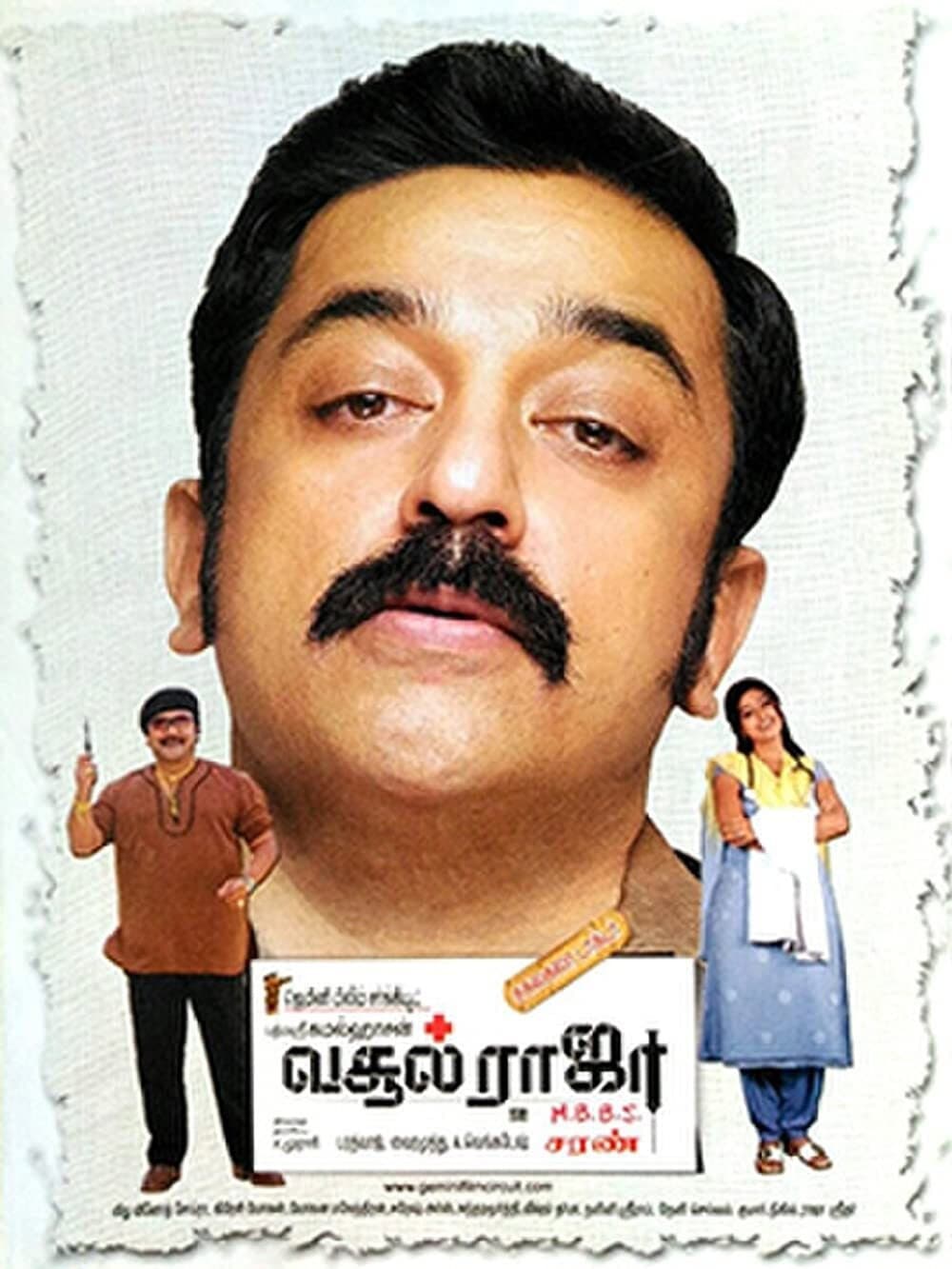 Poster di வசூல் ராஜா MBBS