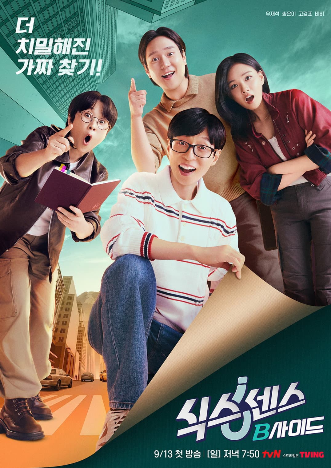 Poster di 식스센스: B사이드