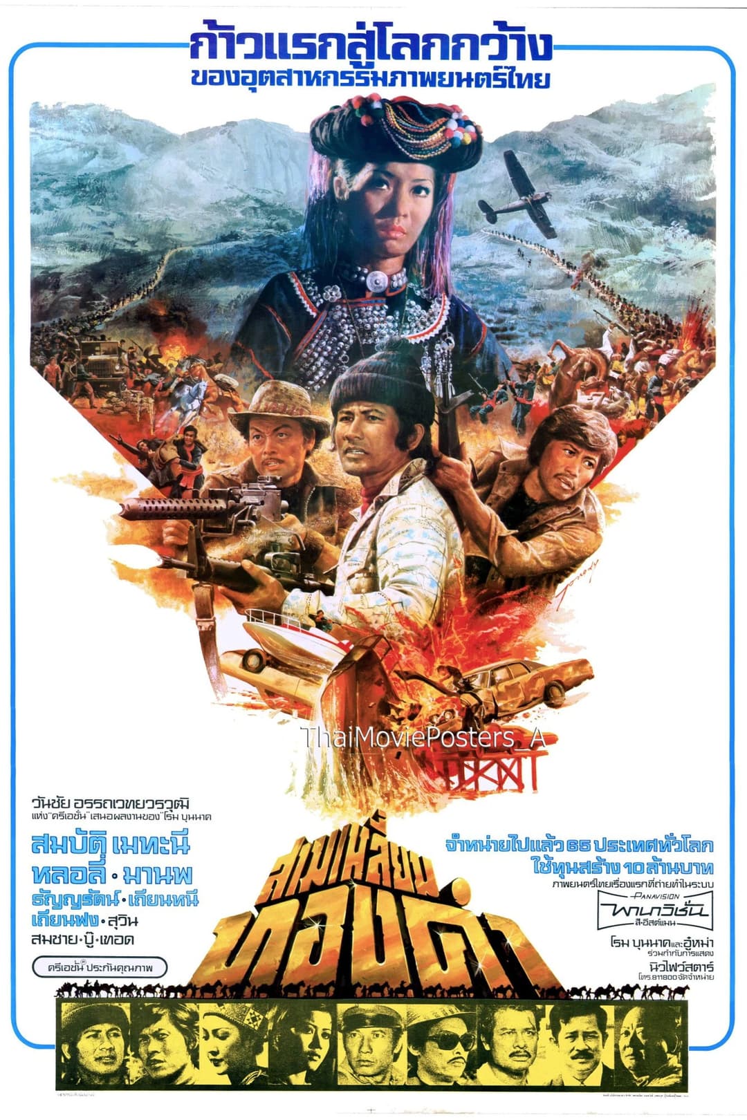 Poster di สามเหลี่ยมทองคำ