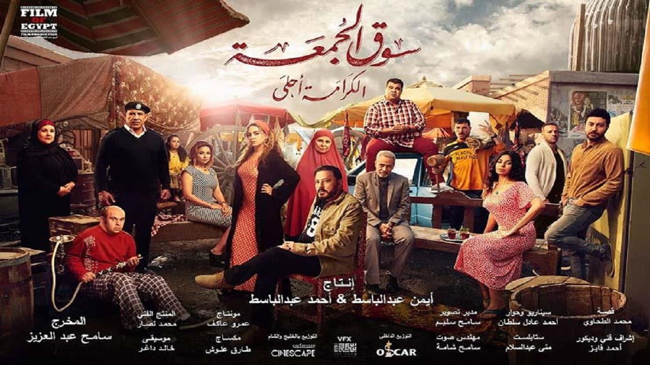 سوق الجمعة - immagine