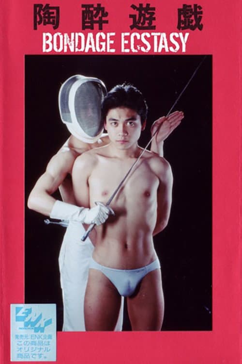 Poster di 陶酔遊戯