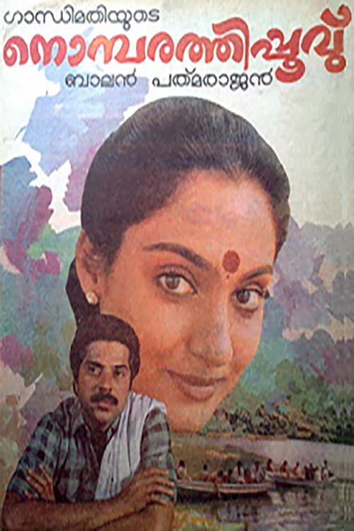 Poster di നൊമ്പരത്തിപ്പൂവ്