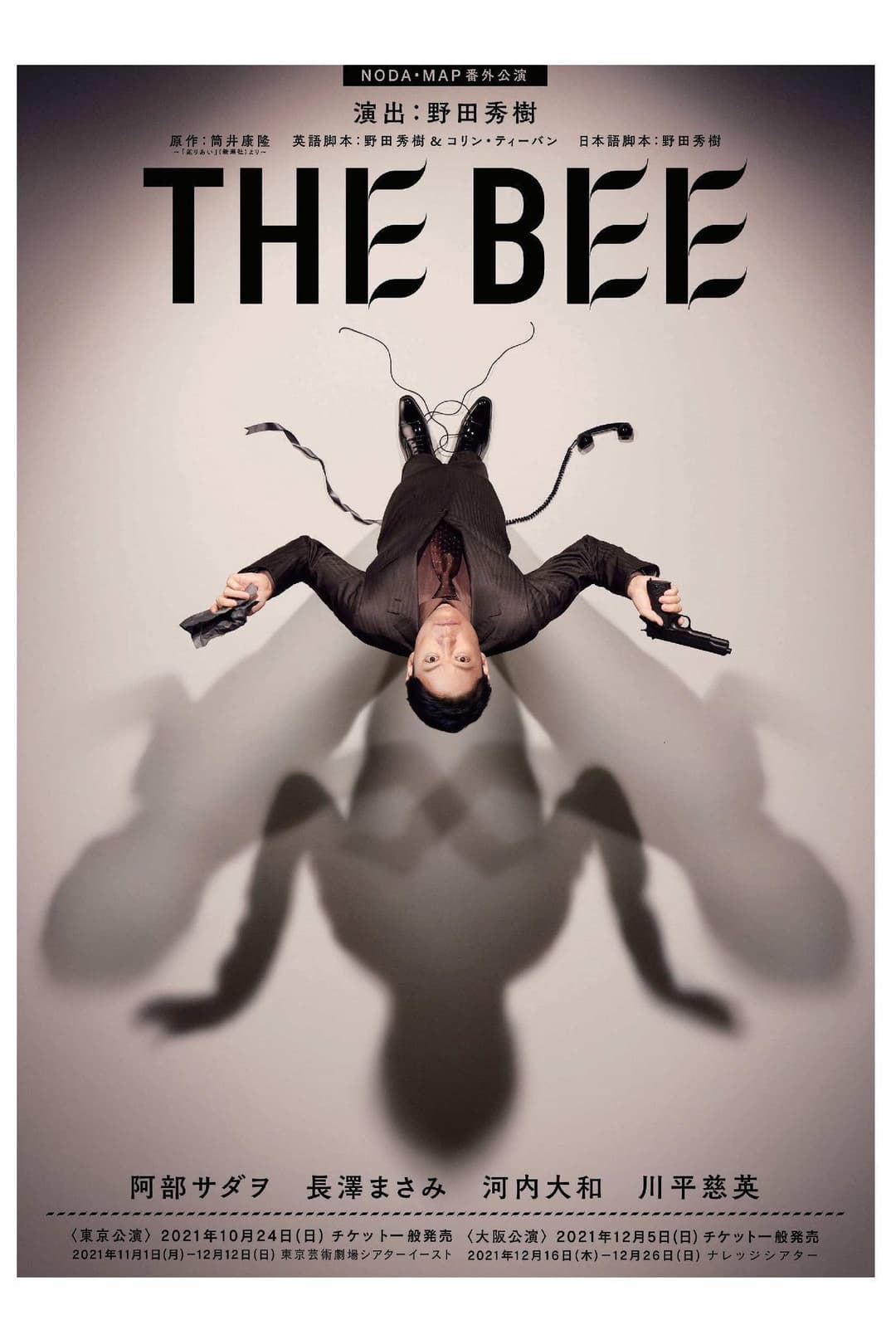 Poster di THE BEE