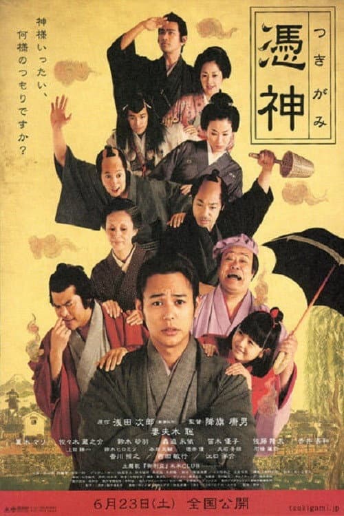 Poster di 憑神