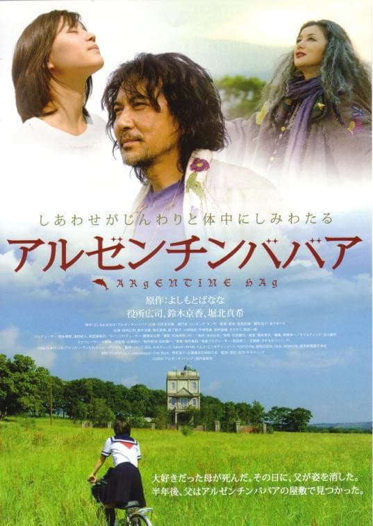 Poster di アルゼンチンババア